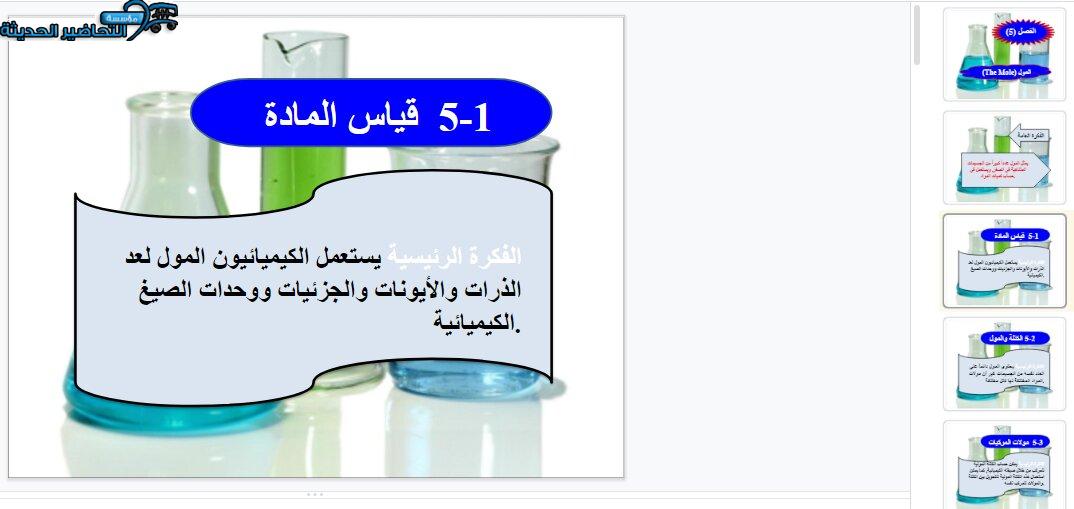 بوربوينت درس قياس المادة مادة كيمياء 1 مقررات