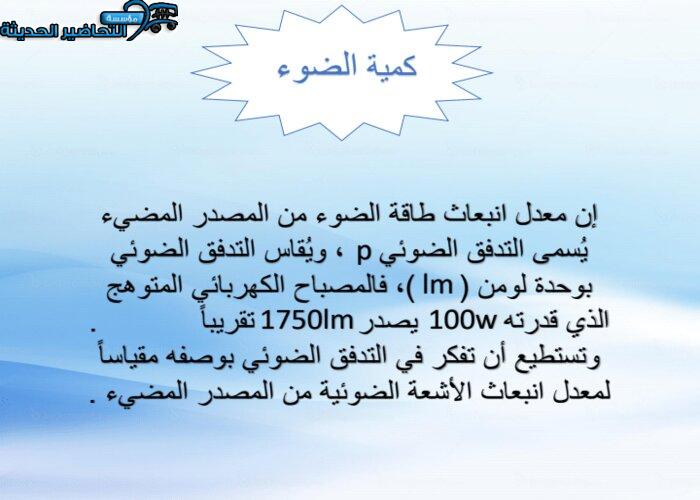 تحضير كمية الضوء فيزياء 3 مقررات
