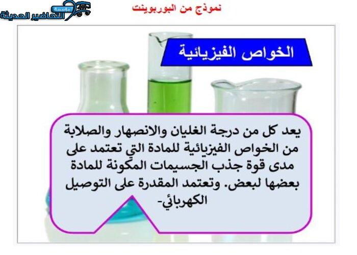 بوربوينت مادة كيمياء 2 مقررات  