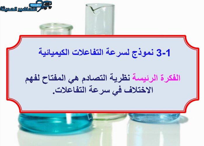بوربوينت مادة كيمياء 3 مقررات