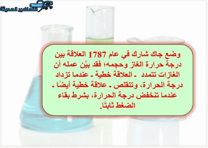 نموذج من بوربوينت مادة كيمياء 4  مقررات
