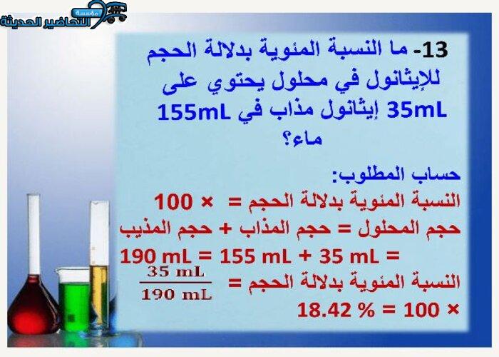 نموذج من بوربوينت مادة الكيمياء 4 مقررات