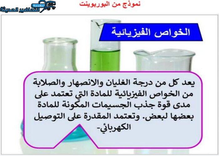 نموذج من عروض بوربوينت مادة كيمياء 2 نظام المقررات