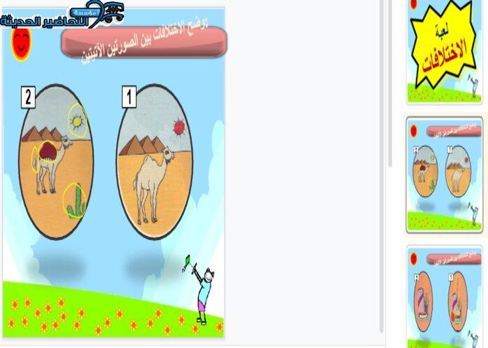 بوربوينت لعبة الاختلافات وحدة الأصحاب رياض الأطفال