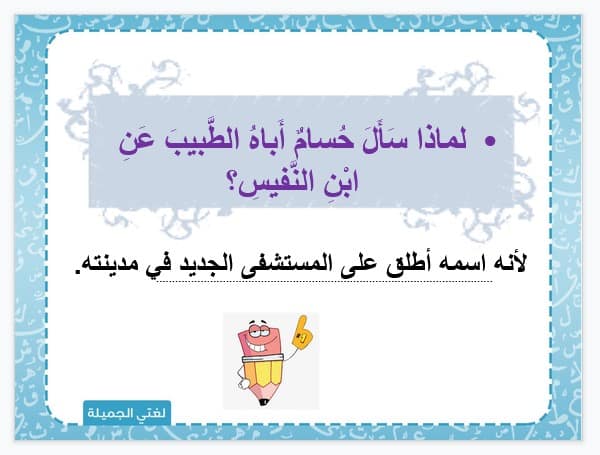 بوربوينت لغتي خامس ابتدائي الفصل الثالث