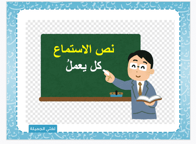 تحضير لغتي رابع ابتدائي فصل ثالث