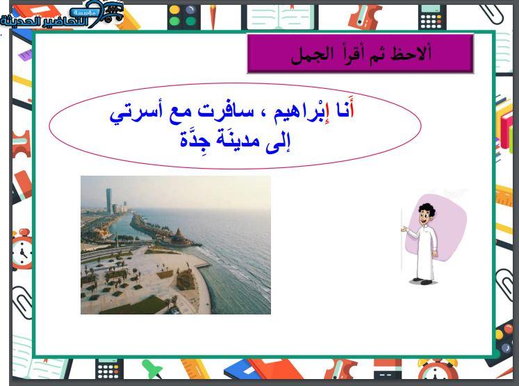 اغلاق الدرس لغتي التعليم المستمر الفصل الأول مدرستي