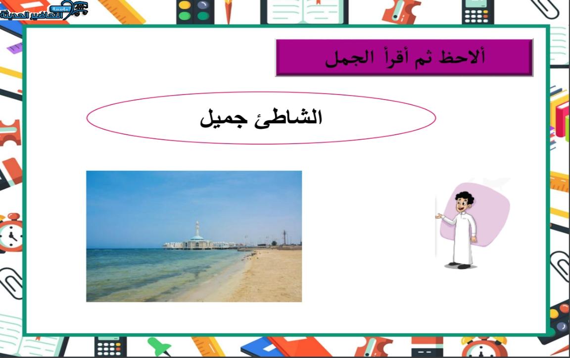 بوربوينت لغتي التعليم المستمر الفصل الأول مدرستي
