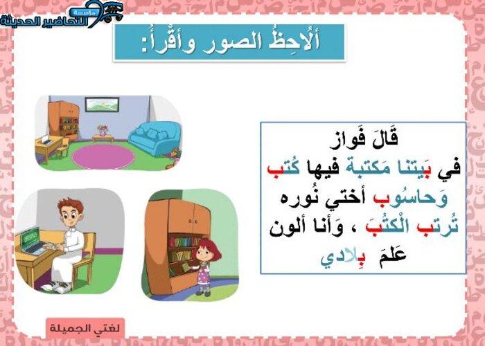 اختبارات لغتي الصف الأول الابتدائي الفصل الأول مدرستي
