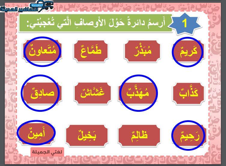 بوربوينت لغتي الصف الثالث الابتدائي الفصل الأول مدرستي