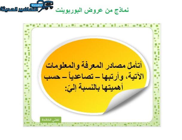 بوربوينت لغتي ثالث متوسط فصل أول بوربوينت لغتي ثالث متوسط فصل أول