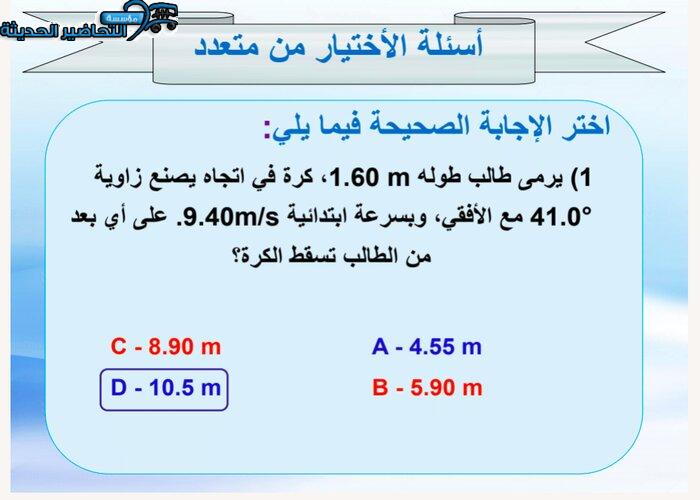 كتاب الطالب لمادة الفيزياء 1 مقررات