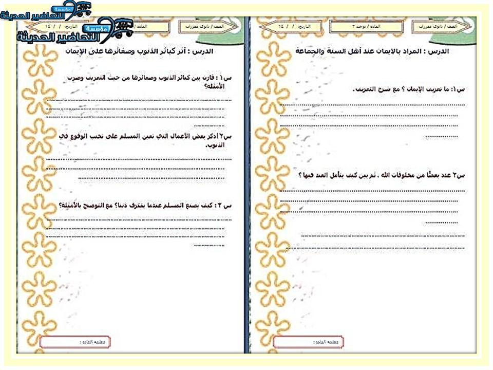 بوربوينت مادة توحيد 2 مقررات