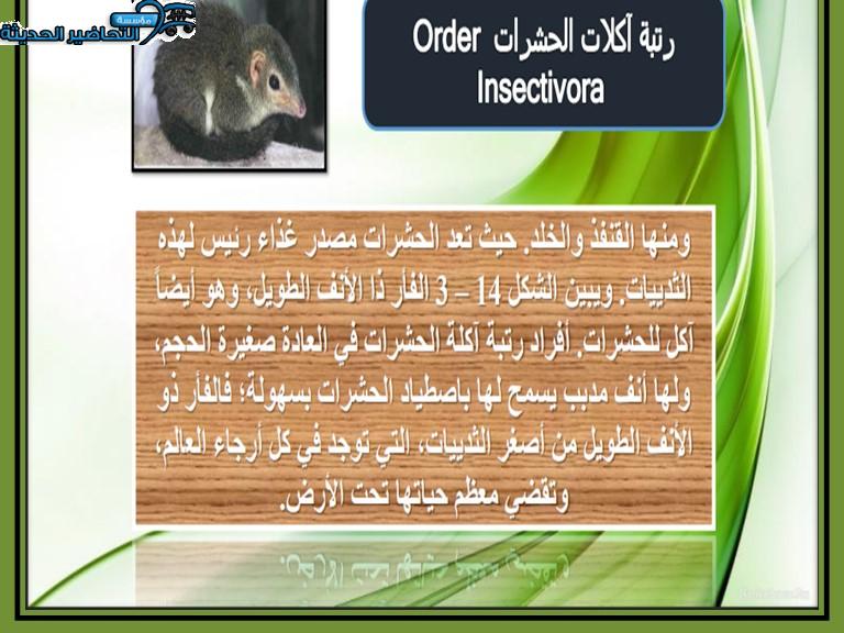 بوربوينت مادة احياء 2 بطريقة فواز الحربي للصف ثانوي مقررات