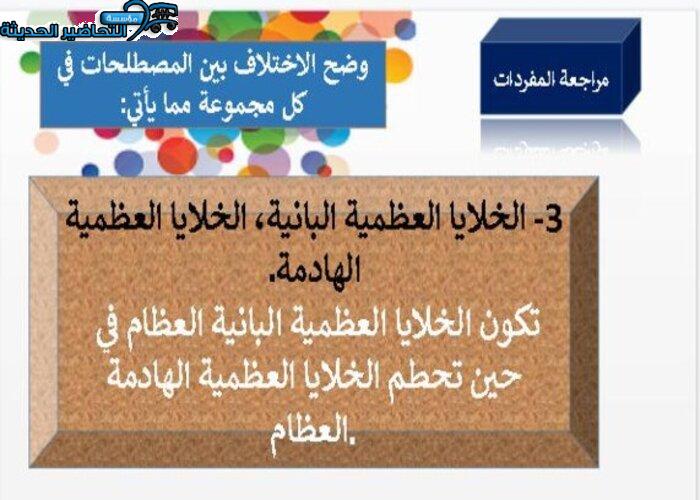أوراق عمل مادة احياء 2 للصف الثانوي مقررات