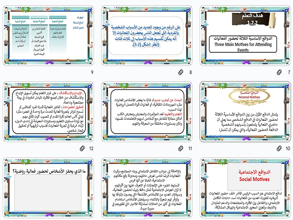 كتاب مادة ادارة الفعاليات ثالث ثانوي الفصل الثاني كتاب مادة ادارة الفعاليات ثالث ثانوي الفصل الثاني