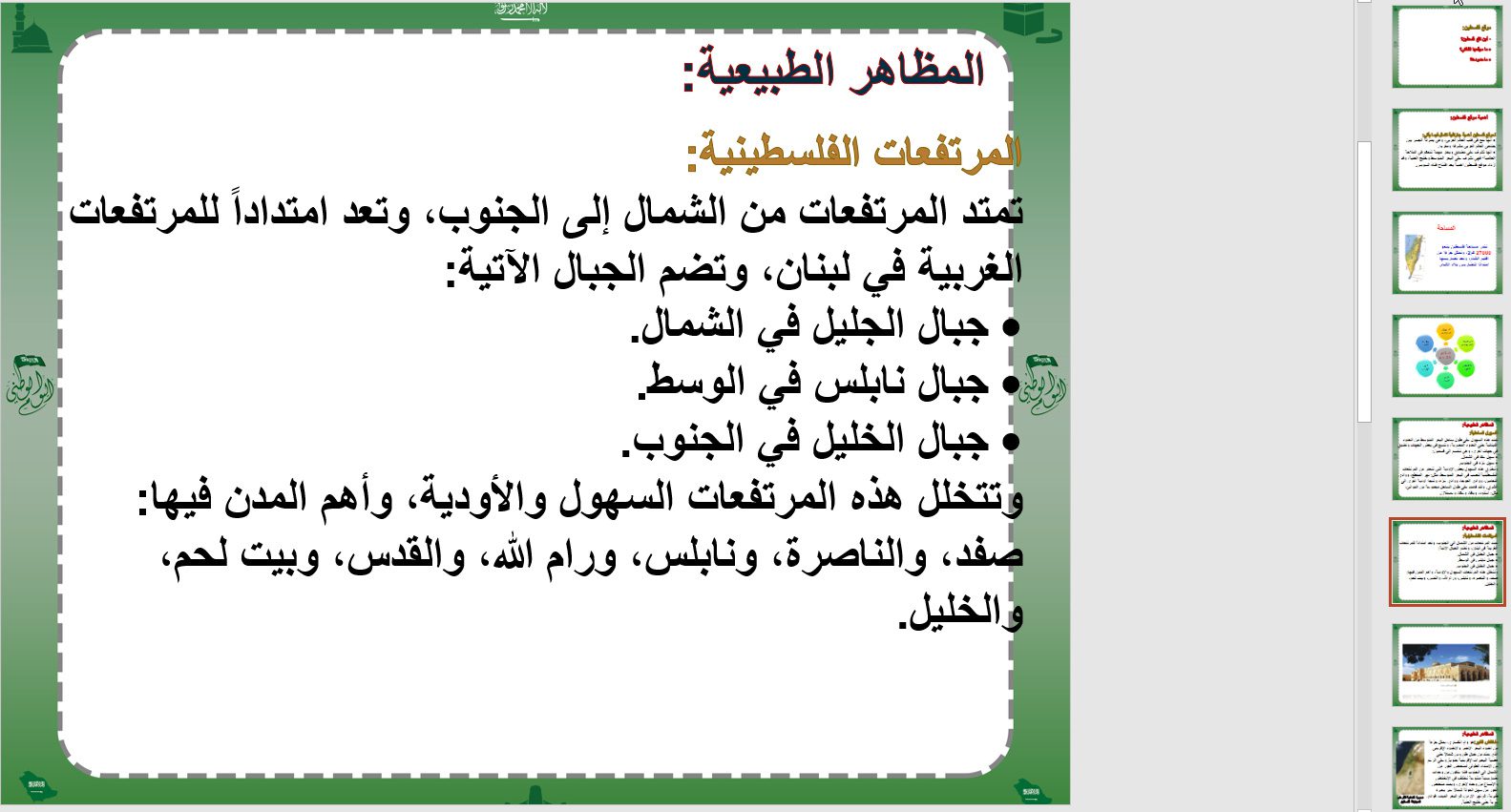 بوربوينت مادة الاجتماعيات مقررات