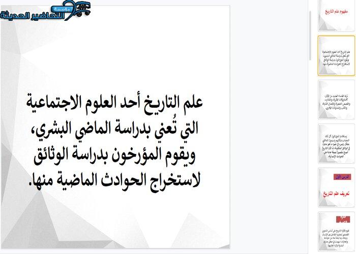 بوربوينت مادة التاريخ الصف ثانوي مقررات