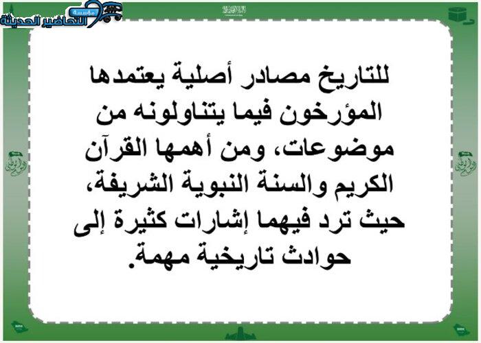 ورق عمل مادة التاريخ مقررات