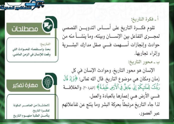 بوربوينت مادة التاريخ مقررات 