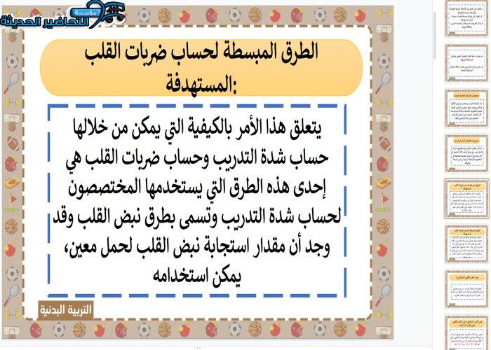 تحضير التربية البدنية الثالث المتوسط الفصل الثاني