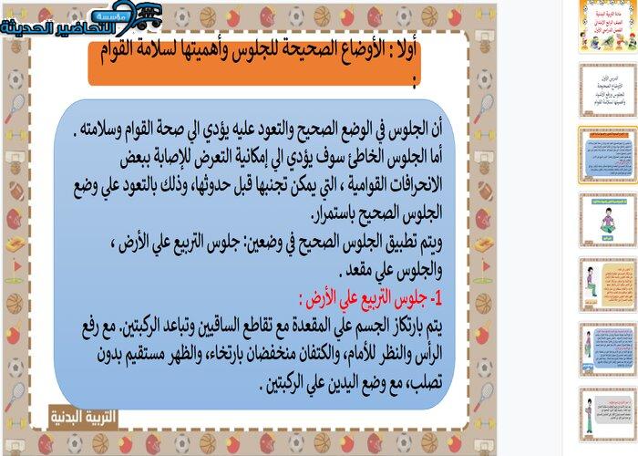 تحضير التربية البدنية رابع ابتدائي الفصل الدراسي الاول