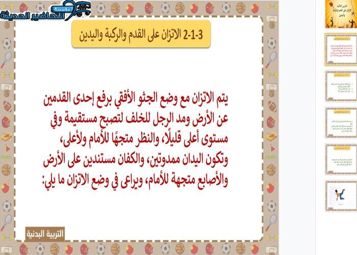 تحضير مادة التربية البدنية صف أول ابتدائي