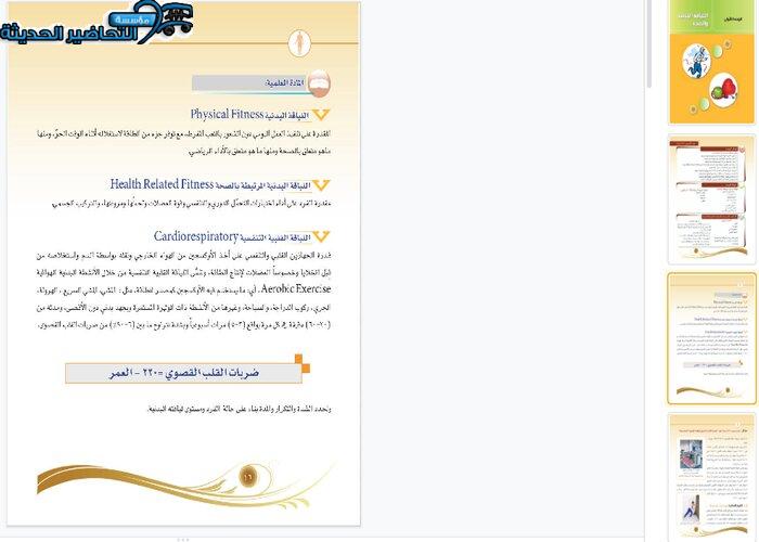 بوربوينت مادة التربية البدنية نظام مقررات