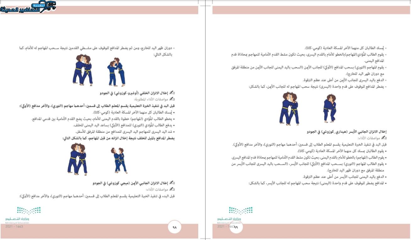بوربوينت مادة التربية البدنية والدفاع عن النفس التعليم المستمر الفصل الأول مدرستي