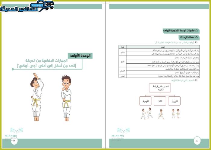 بوربوينت مادة التربية البدنية والدفاع عن النفس