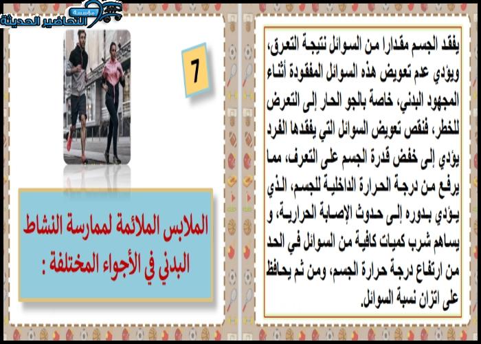 بوربوينت مادة التربية البدنية