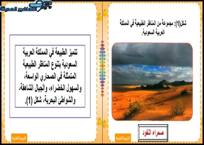 بوربوينت مادة التربية الفنية