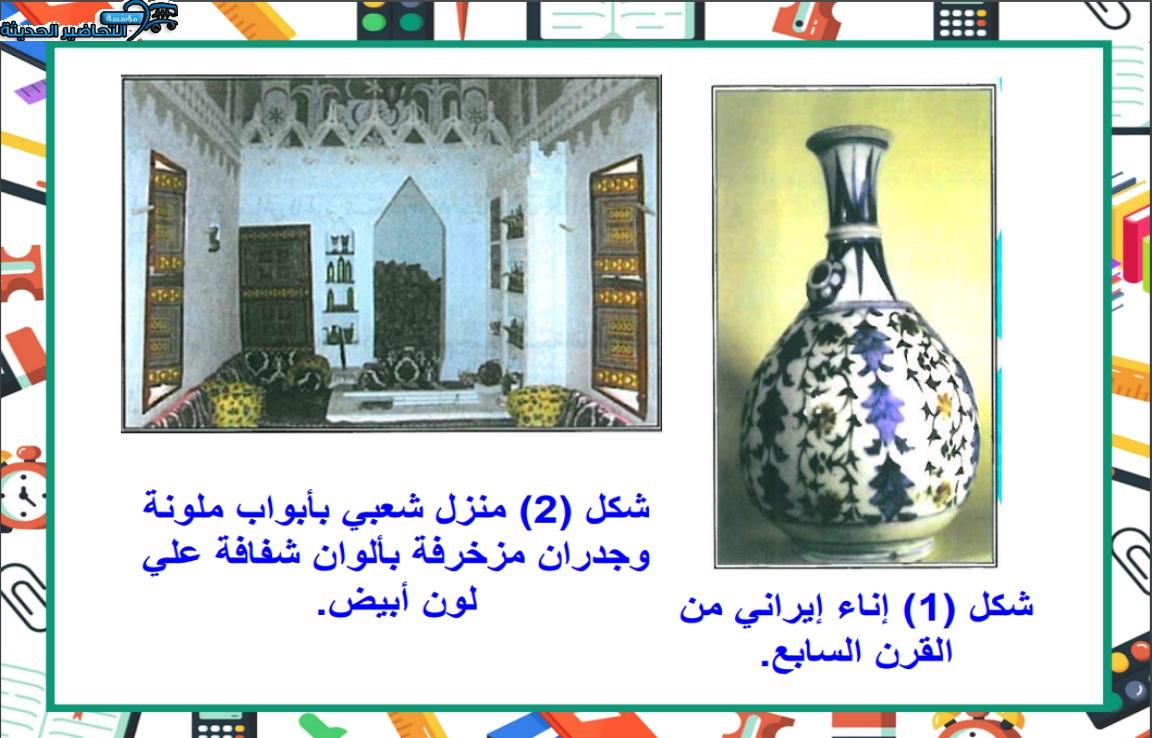بوربوينت مادة تربية فنية التعليم المستمر الفصل الأول مدرستي