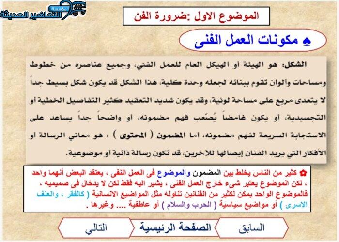 حل اسئلة مادة التربية الفنية مقررات