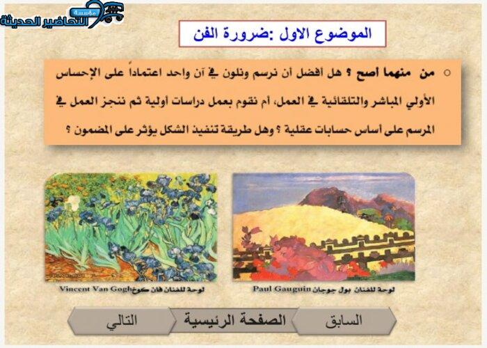 تحاضير مادة التربية الفنية مقررات