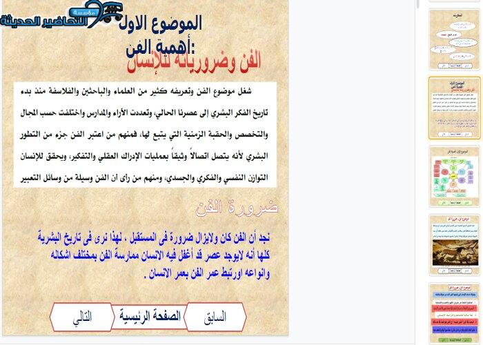 بوربوينت مادة التربية الفنية نظام مقررات