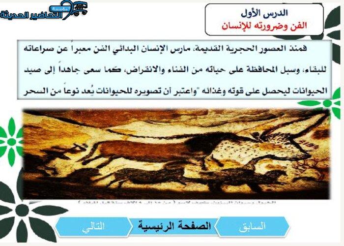 نموذج من بوربوينت مادة التربية الفنية مقررات