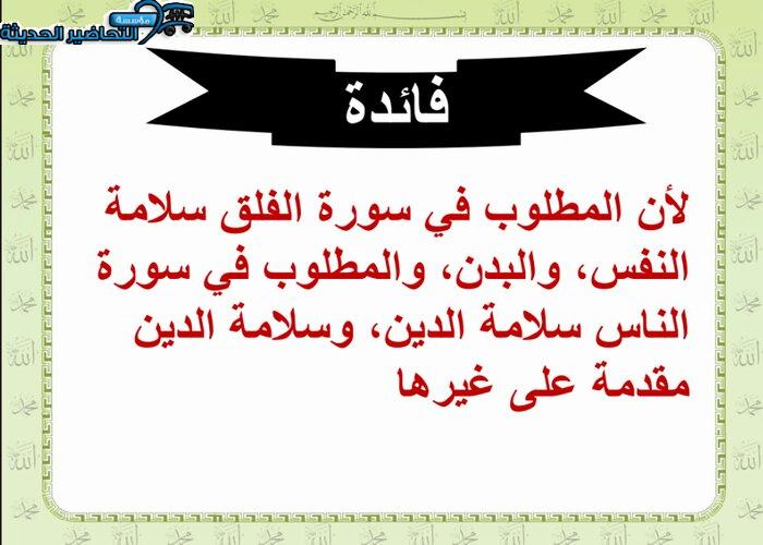 بوربوينت مادة التفسير أول متوسط فصل دراسي أول 