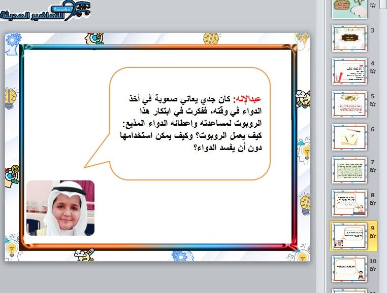 بوربوينت مادة التفكير الناقد مسارات الفصل الأول
