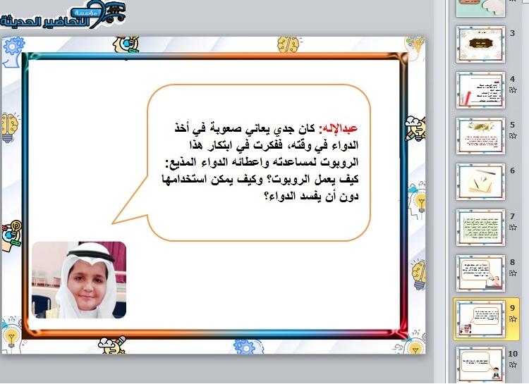 بوربوينت مادة التفكير الناقد نظام المسارات الفصل الأول