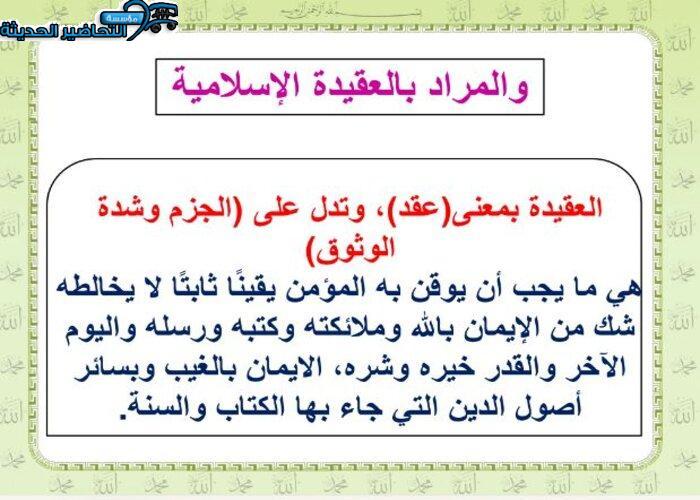بوربوينت مادة التوحيد 1 مقررات