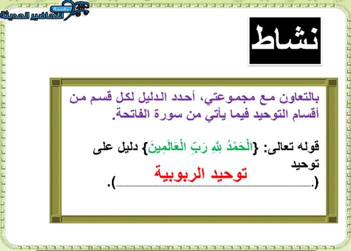 تحضير مادة التوحيد 1 مقررات درس توحيد الربوبية