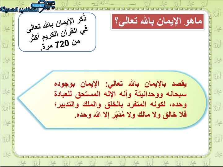 بوربوينت مادة التوحيد 2 مقررات