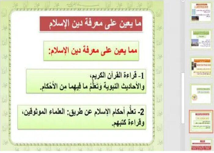بوربوينت مادة التوحيد الصف الخامس الابتدائي الفصل الدراسي الأول