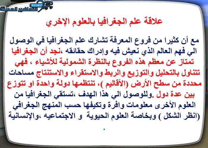 تحضير مادة الجغرافيا مقررات 