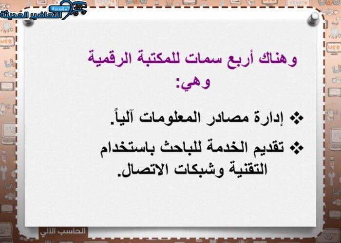 بوربوينت مادة الحاسب الآلى 3 مقررات