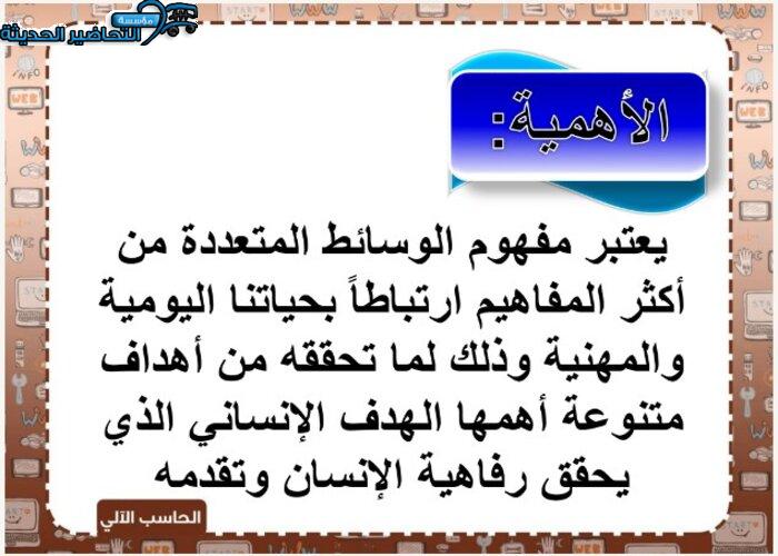 بور بوينت مادة الحاسب الألي 1 مقررات 