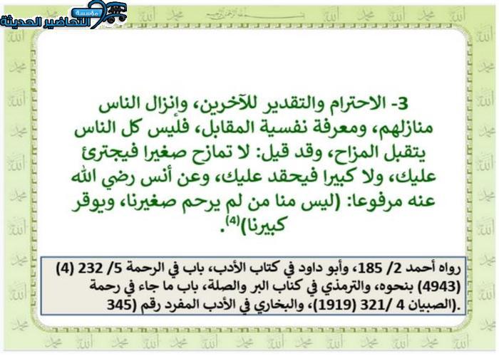 بوربوينت مادة الحديث 1 مقررات 