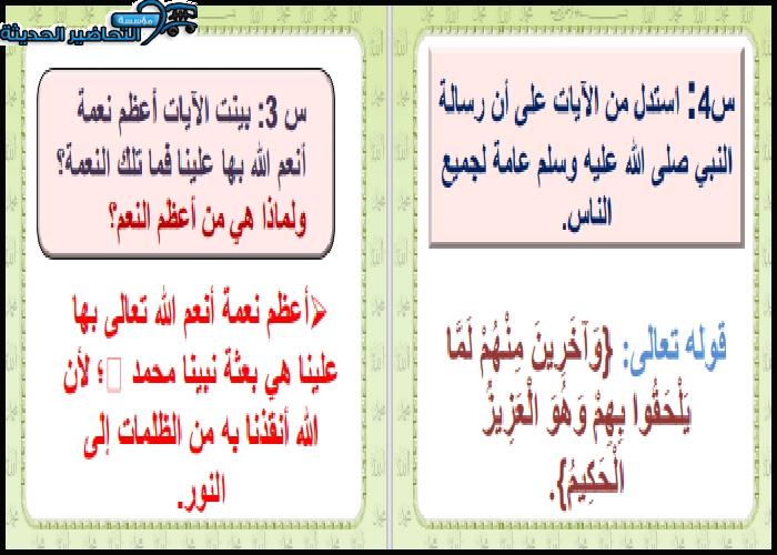 بوربوينت مادة الدراسات الإسلامية
