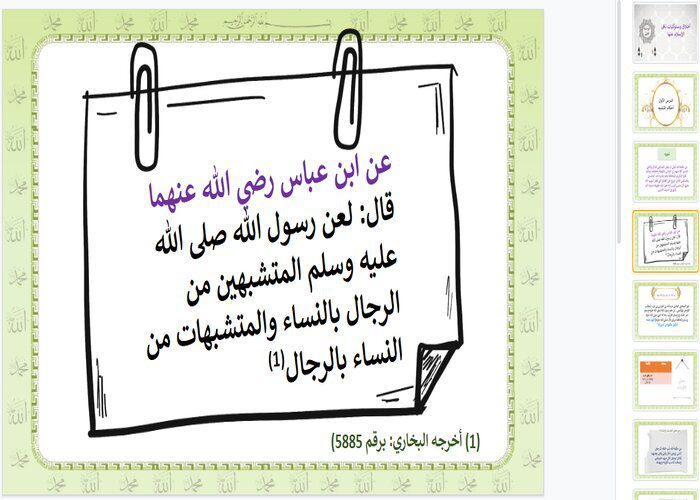 تحضير للدراسات الاسلامية الصف الثالث المتوسط للفصل الدراسي الثاني بوربوينت مادة الدراسات الإسلامية الصف الثالث المتوسط للفصل الدراسي الثاني